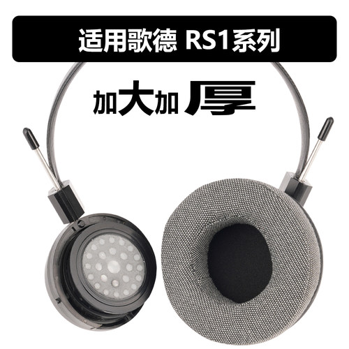 RS1耳机海绵垫RS1i适用于Grado歌德RS1e耳罩RS1X配件