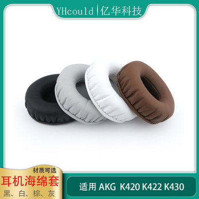 一对耳机套适用于AKG爱科技K420耳罩K430耳棉K422换新慢回弹记忆