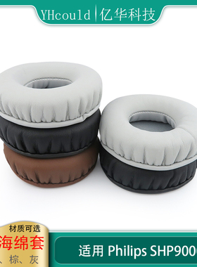 一对耳机套适用于Philips飞利浦SHP9000耳罩耳机垫海绵垫