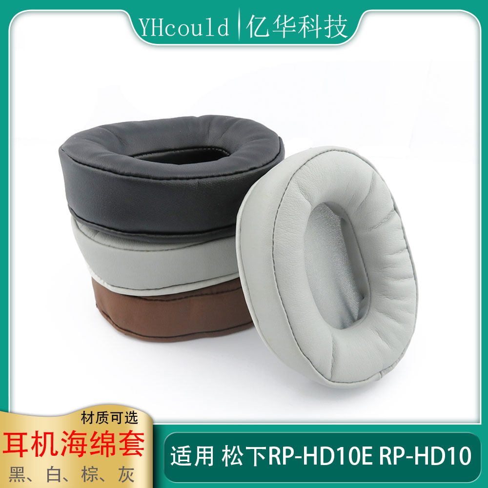 适用于松下RP-HD10E RP-HD10耳罩HD10耳机垫HD10E慢回弹