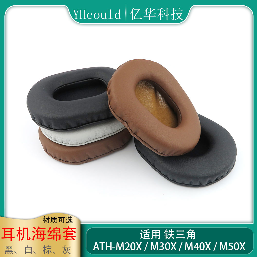 适用于Audio Technica铁三角ATH-M50X耳罩M20X M30X M40X M40FS