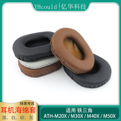 适用于Audio Technica铁三角ATH-M50X耳罩M20X M30X M40X M40FS