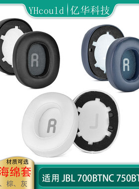 海绵套适用于JBL Tune 700BT耳罩750BTNC皮套700BT 750BT圆形耳垫
