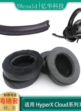 适用于HyperX Cloud Stinger毒刺Flight天剑Revolver黑鹰耳罩