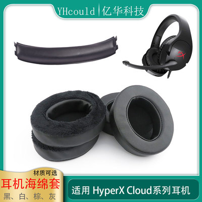 适用于HyperX Cloud Stinger毒刺Flight天剑Revolver黑鹰耳罩