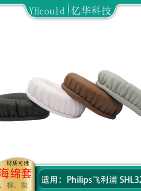 一对耳机套适用于Philis飞利浦 SHL3265头戴式圆形耳罩海绵垫