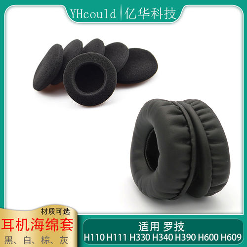 适用于罗技Logitech H330 H340 H390 H110 H111 H600 H609耳罩