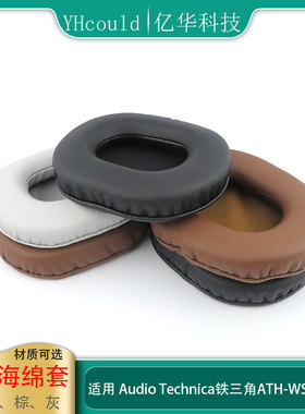 Audio Technica铁三角ATH-WS990BT耳罩WS990BT海绵垫