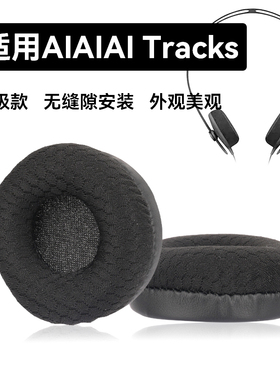 Tracks耳机套适用于AIAIAI Tracks耳机垫耳垫航空飞行员耳罩配件海绵垫