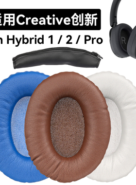 Zen Hybrid耳罩适用Creative创新Zen Hybrid 2耳机Zen Hybrid Pro