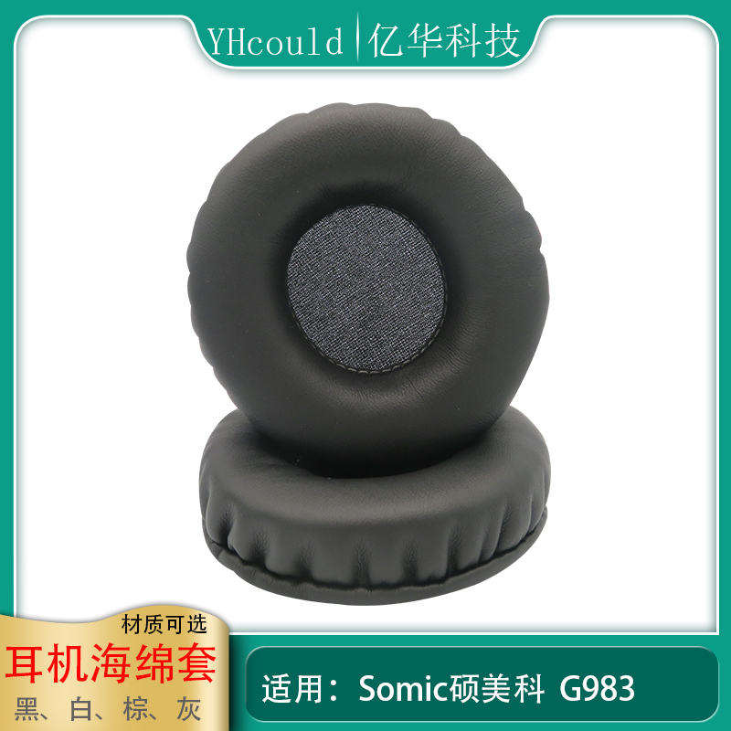 硕美科头戴式慢回弹耳机套