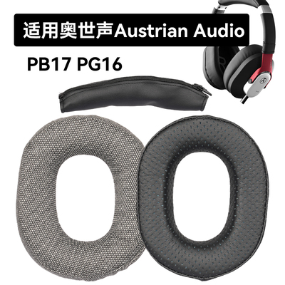 PG16适用奥地利之声Austrian Audio PB17耳罩头垫蛋白皮耳机配件