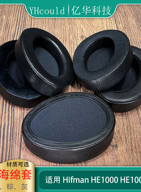 HE1000耳罩Hifiman HE1000SE耳机垫头领科技海绵垫头垫