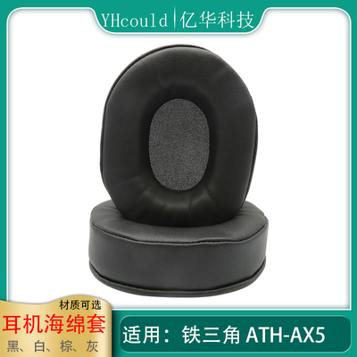 一对耳机套适用于Audio Technica铁三角ATH-AX5耳罩海绵垫非原装