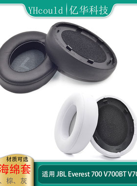 适用于JBL Everest 700 V700BT V700NXT耳罩耳棉耳垫头垫