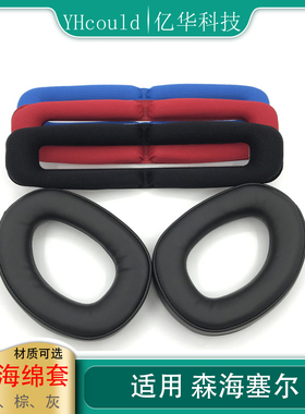 GSP300 GSP301 GSP302 GSP350 GSP370森海塞尔Sennehiser耳罩