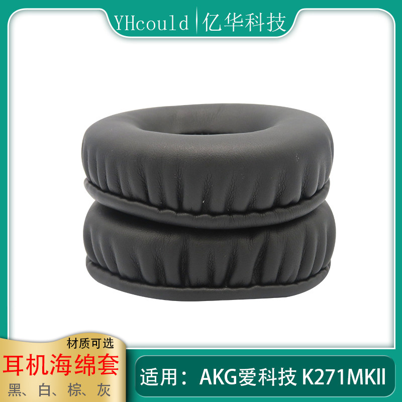 一对耳机套适用于AKG爱科技K271MKII耳罩海绵垫天鹅绒黑白棕灰色