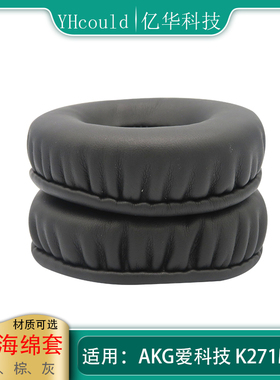 一对耳机套适用于AKG爱科技K271MKII耳罩海绵垫天鹅绒黑白棕灰色