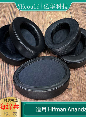 Ananda耳罩Hifiman Ananda耳机垫头领科技海绵垫头垫柔软舒适