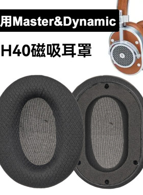 MH40海绵垫适用Master & Dynamic动感大师MH40耳罩海绵垫蛋白皮耳机配件