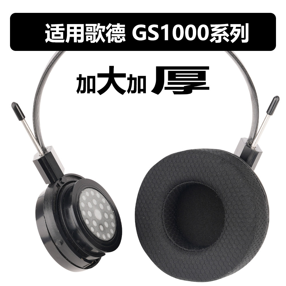 GS1000耳机海绵垫GS1000e适用于Grado歌德GS1000i耳罩