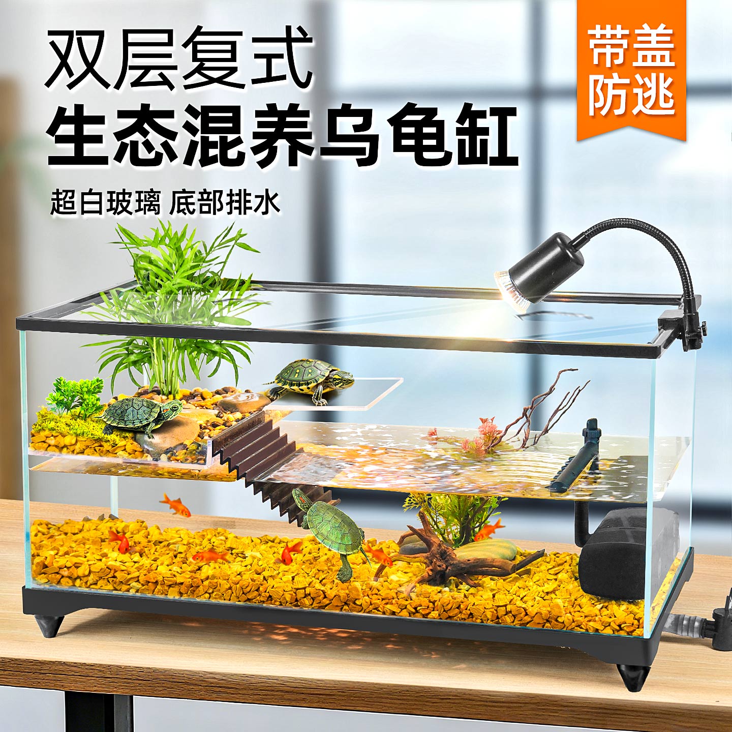 乌龟饲养缸生态造景深水带晒台缸