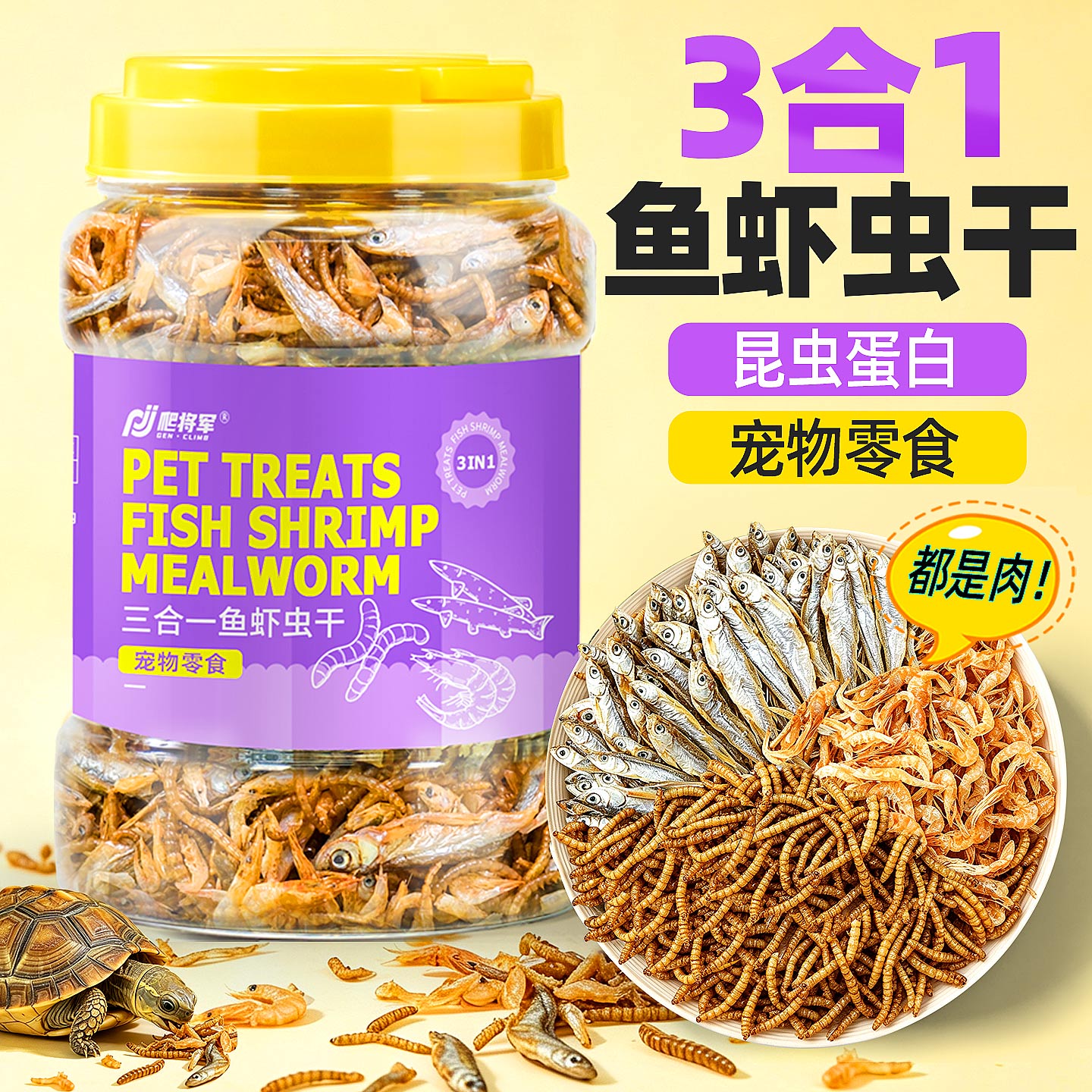 乌龟互动小零食鱼虫虾干饲料图片