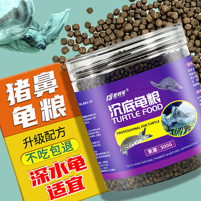 缓沉下沉型虾干猪鼻龟食物粮食图片
