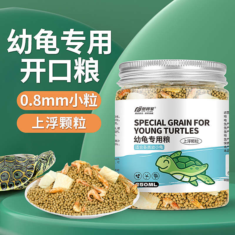 幼龟开口粮小乌龟粮营养小颗粒型甲鱼巴西龟草龟苗宠物食用粮食料,宠物/宠物食品及用品,观赏龟/鳖饲料,淘宝优惠券,粉丝福利购,淘宝优惠卷
