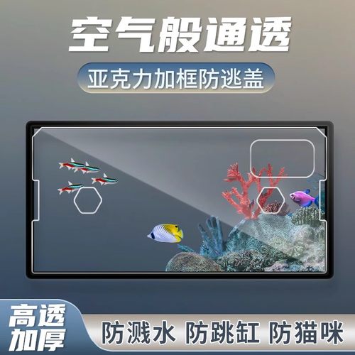 防逃逸亚克力盖子乌龟鱼缸防逃盖