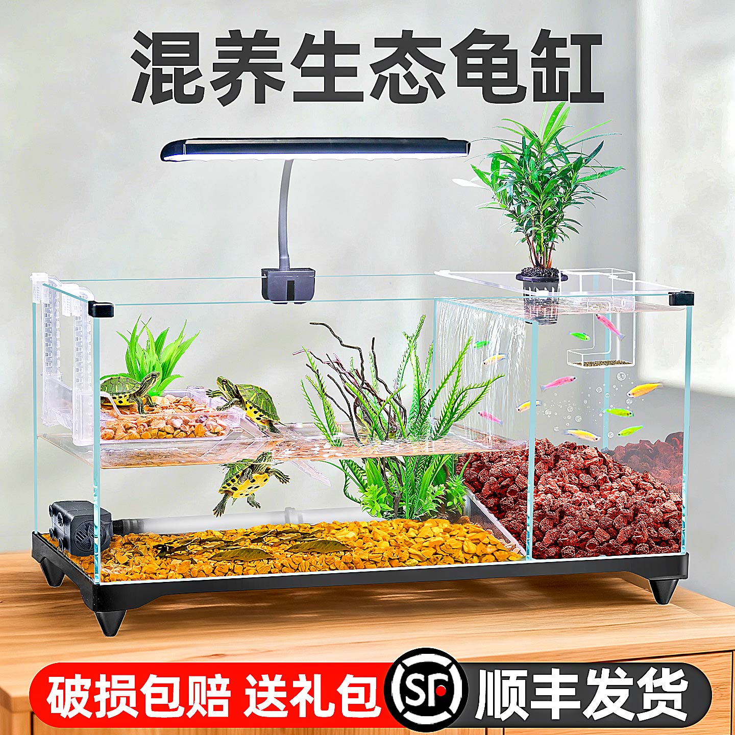 超白玻璃龟鱼分离混养缸