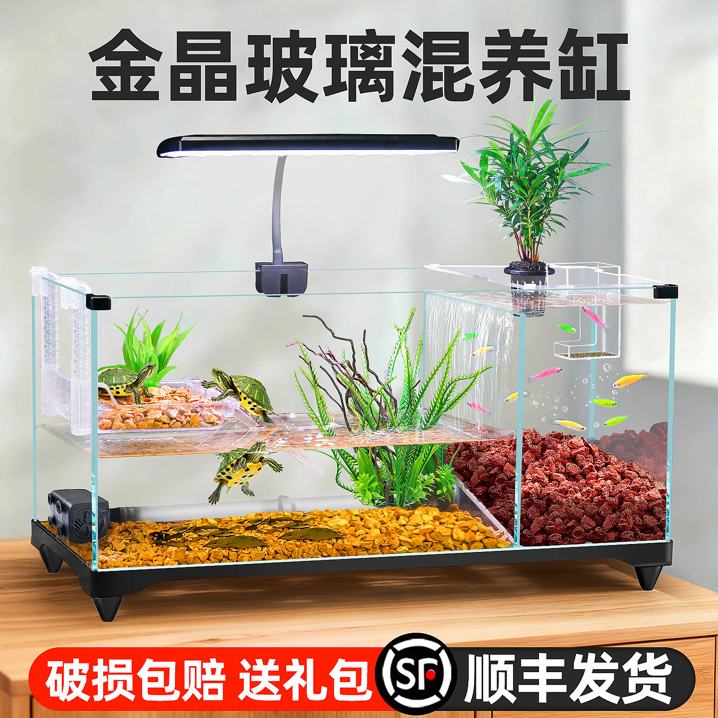 超白玻璃龟鱼分离混养缸图片
