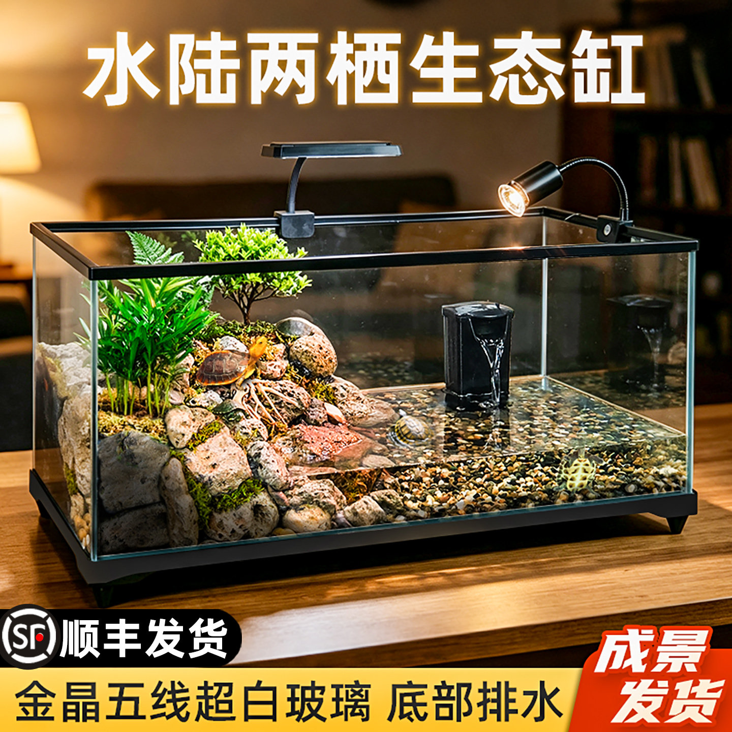 金晶玻璃小型水陆两栖成景乌龟缸图片