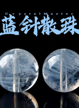 天然蓝针石水晶散珠圆珠子