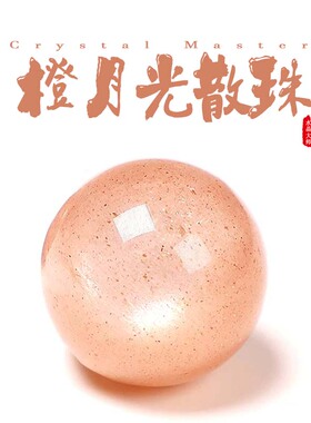 天然橙月光太阳石散珠diy手串