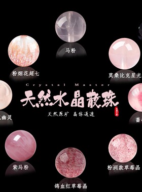 天然粉水晶散珠蔷薇石diy串珠