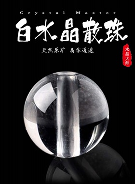 天然巴西老矿白水晶手串散珠
