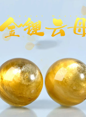 天然金锂云母散珠祖母晶手串单颗