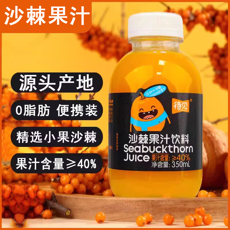 山西特产沙棘果汁饮料整箱20瓶沙棘汁饮品沙棘原浆官方正品旗舰店