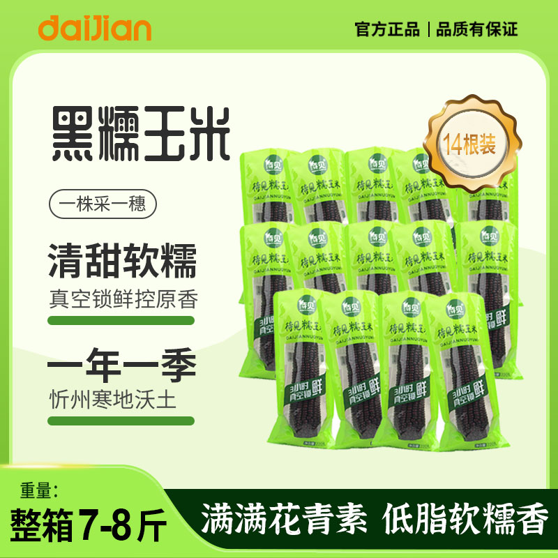 黑糯玉米新鲜真空装包
