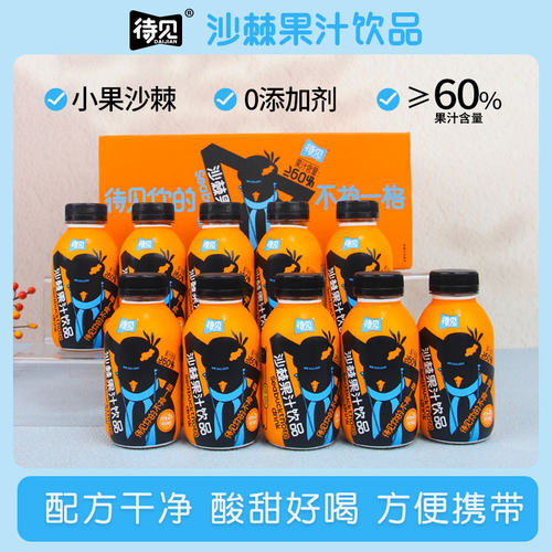 待见沙棘果汁饮料原汁60%