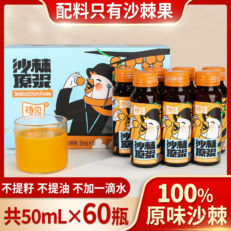 沙棘原漿正品官方旗艦店鮮果生榨純沙棘汁100沙棘油山西小果原汁