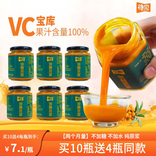 待见180ml/瓶沙棘原浆官方正品