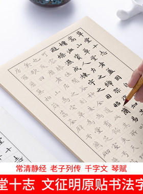 文征明临摹描红毛笔字帖