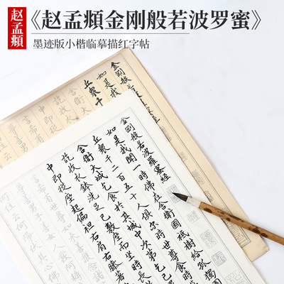 赵孟頫墨迹版临摹毛笔字帖