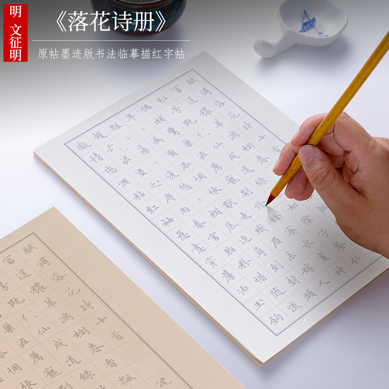 纸墨耕堂墨迹本高清临摹