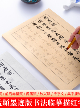 赵孟俯洛神赋千字文赤壁赋闲居赋行书毛笔字帖初学者小楷临摹入门套装赵孟頫原碑帖行书集字诗词宣纸书法描红