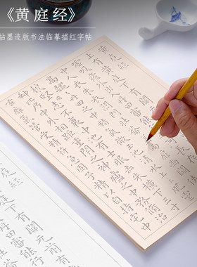 王羲之小楷毛笔字帖纸墨耕堂