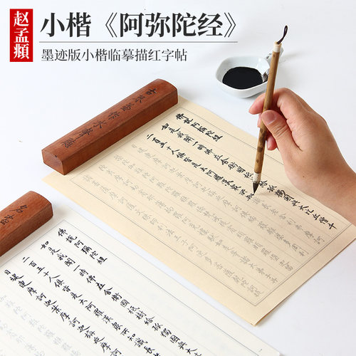 墨迹版高清原贴临摹描红字帖