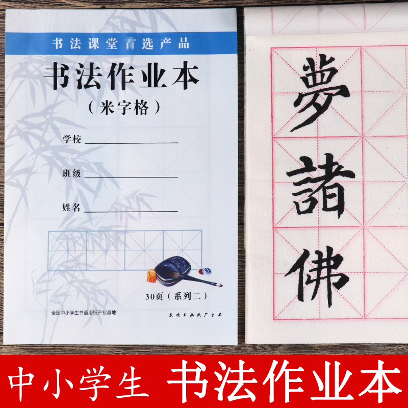 纸墨耕堂宣纸米字格书法作业本练字本软笔书法本16开加厚不洇墨毛笔字纸课堂书法纸毛笔练字作业本批发包邮|ruв категории электронный словарь/электрический бумажных книг/канцелярские принадлежности, рисовальный прибор/живописи материалов/каллиграфия товаров, каллиграфия бумаги - от Buy2taobao.com для оказания профессиональной услуги покупки агента Taobao